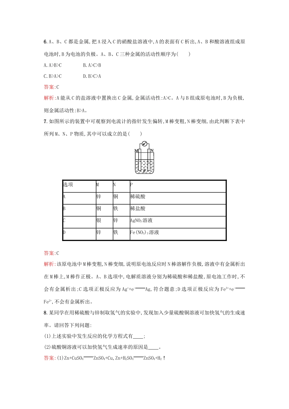 高中化学 第2章 化学键 化学反应与能量 2.3.2 化学反应为人类提供能量课时训练 鲁科版必修2-鲁科版高一必修2化学试题_第3页