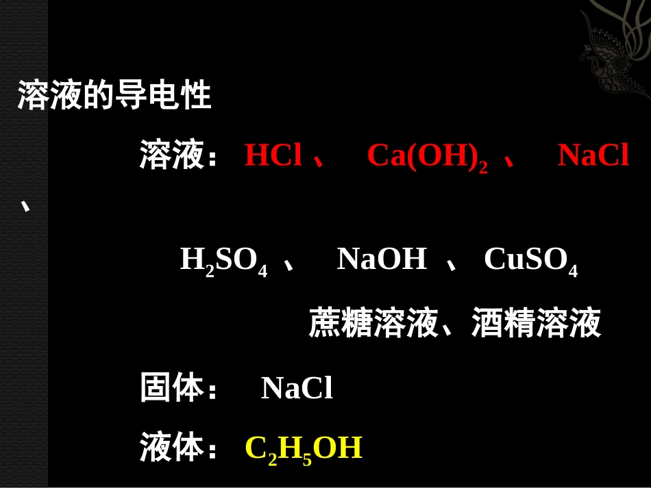 酸碱的概念得出_第1页
