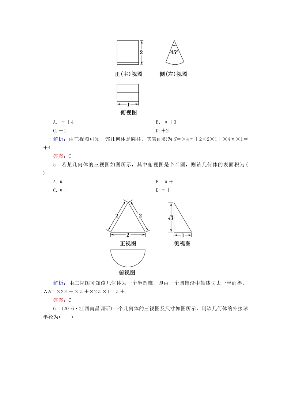 （新课标）高考数学大一轮复习 第七章 立体几何 39 空间几何体的表面积与体积课时作业 文-人教版高三全册数学试题_第2页