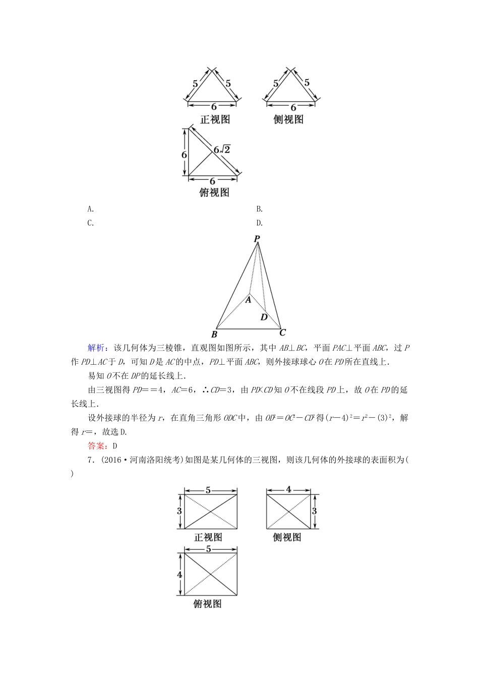 （新课标）高考数学大一轮复习 第七章 立体几何 39 空间几何体的表面积与体积课时作业 文-人教版高三全册数学试题_第3页