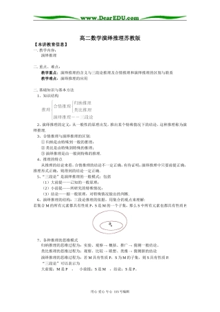 高二数学演绎推理苏教版知识精讲