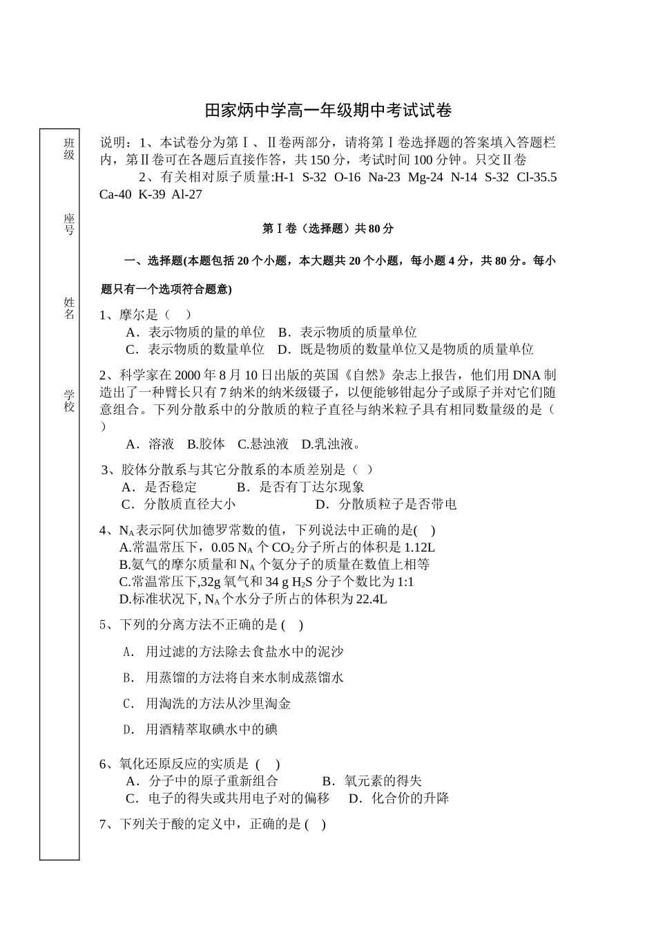 田家炳中学高一化学期中考试试卷和答题卡与答案必修一_第1页