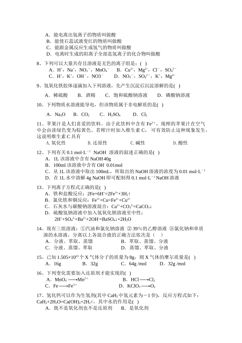 田家炳中学高一化学期中考试试卷和答题卡与答案必修一_第2页