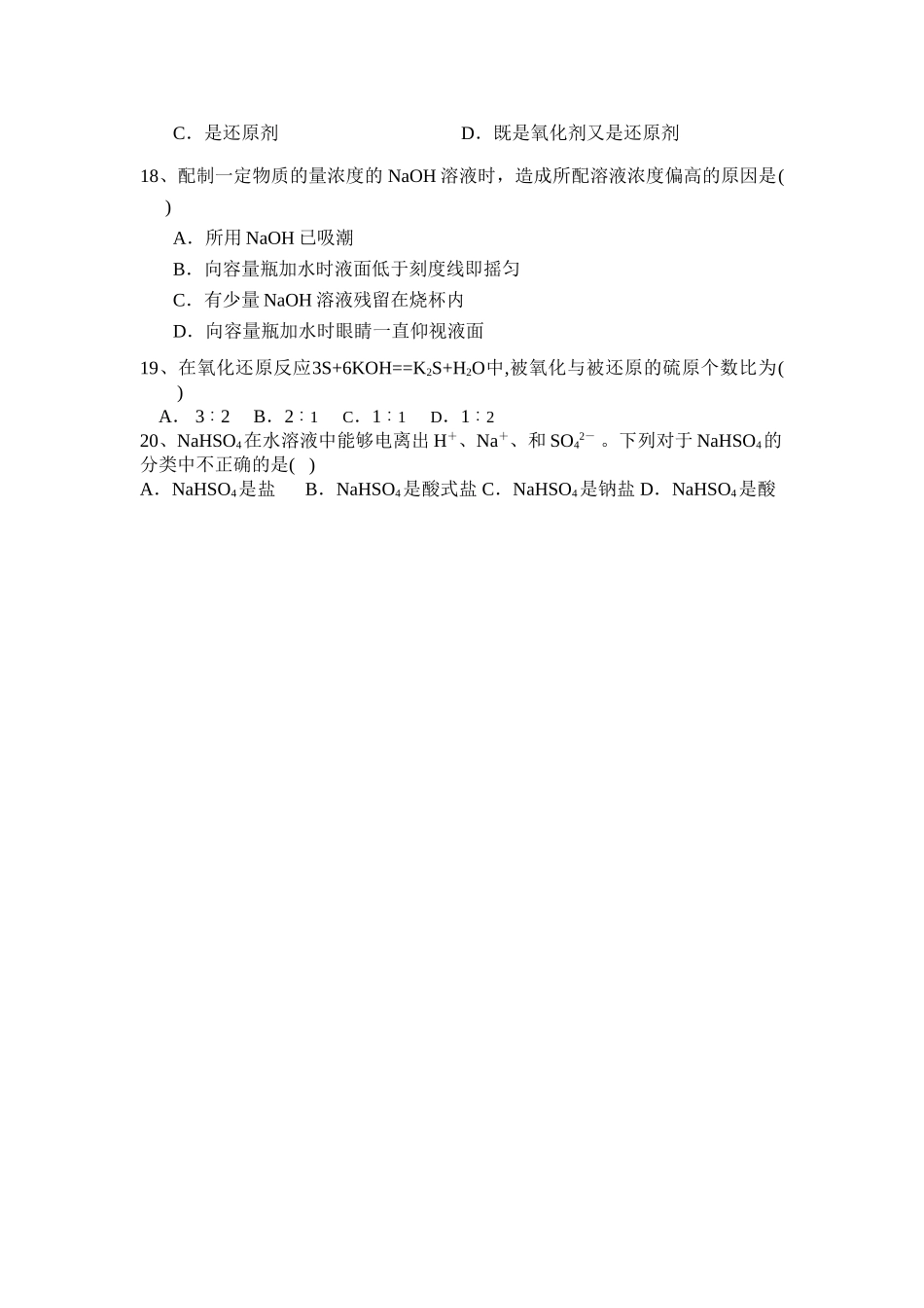 田家炳中学高一化学期中考试试卷和答题卡与答案必修一_第3页