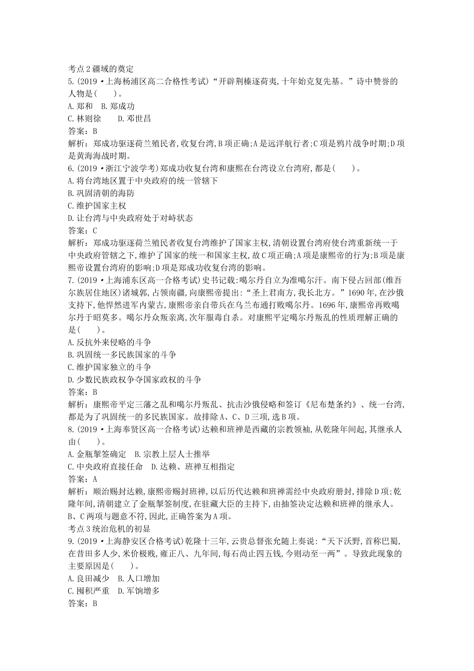 高中历史 第四单元 明清中国版图的奠定与面临的挑战 第14课 清朝前中期的鼎盛与危机一课一练（含解析）新人教版必修《中外历史纲要（上）》-新人教版高一必修历史试题_第2页