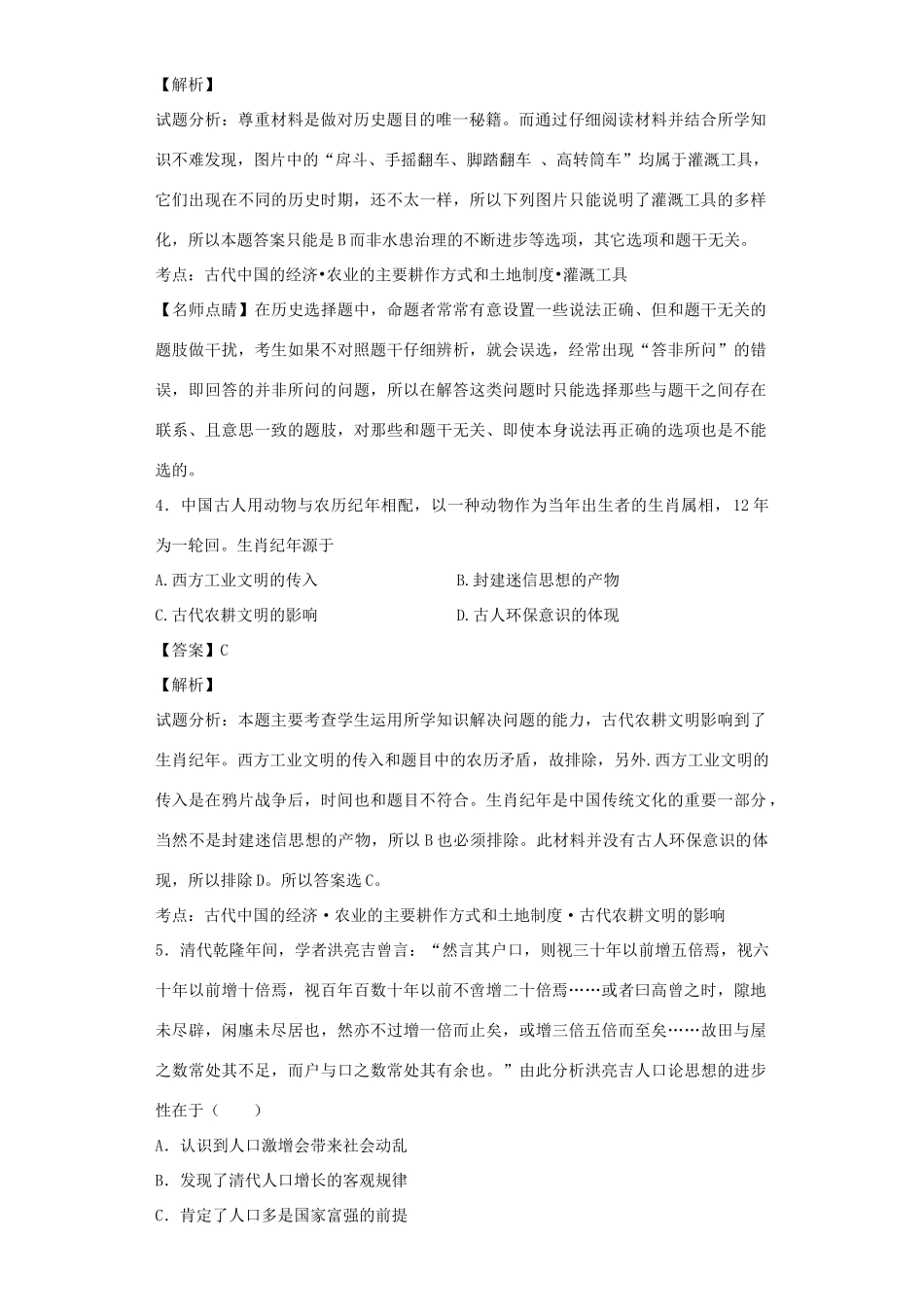 高中历史 专题一 古代中国经济的基本结构和特点 第1课 古代中国的农业经济习题 人民版必修2-人民版高一必修2历史试题_第2页