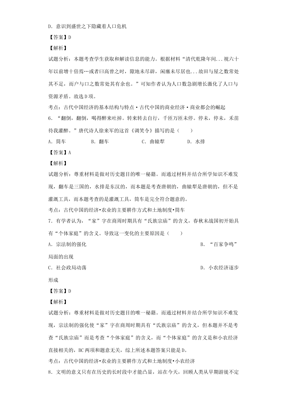 高中历史 专题一 古代中国经济的基本结构和特点 第1课 古代中国的农业经济习题 人民版必修2-人民版高一必修2历史试题_第3页