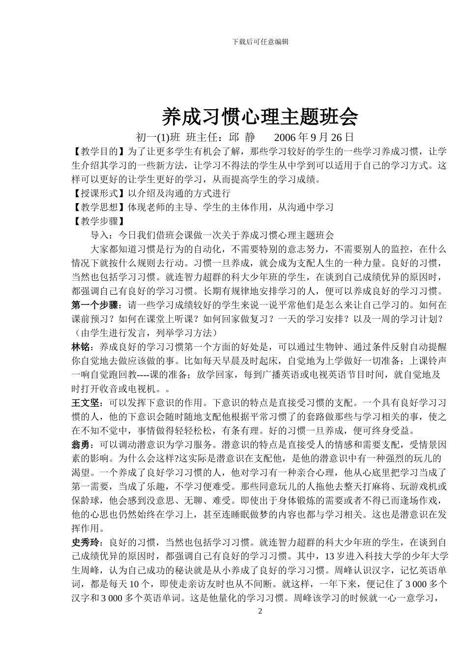 养成习惯心理主题班会_第2页