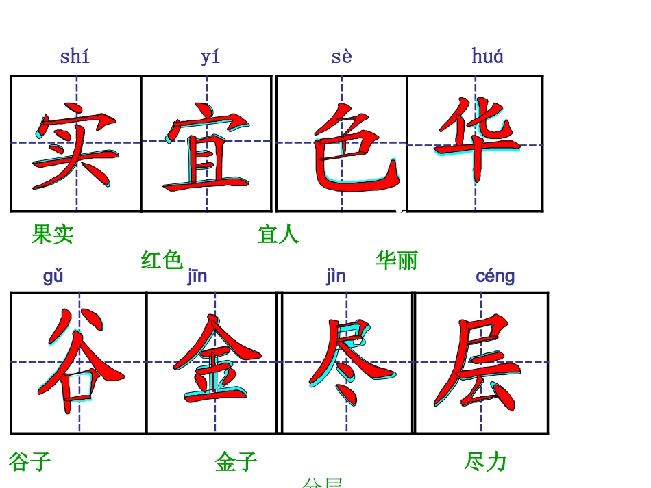 二年级语文上册生字笔顺_第2页