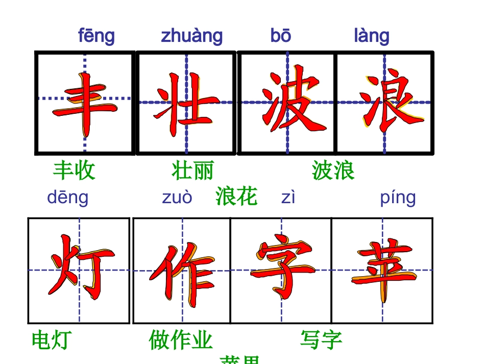 二年级语文上册生字笔顺_第3页