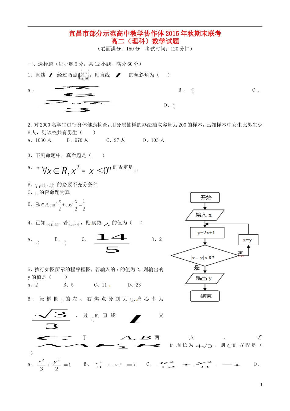 高中高二数学（元月）期末联考试题 理-人教版高二全册数学试题_第1页