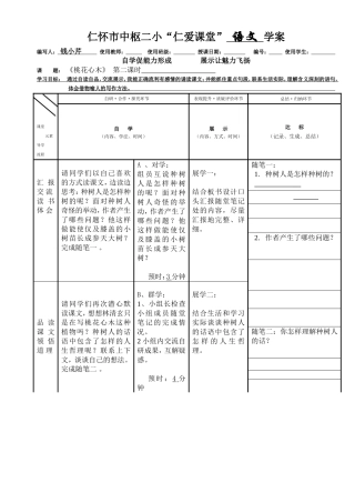 《桃花心木》第二课时