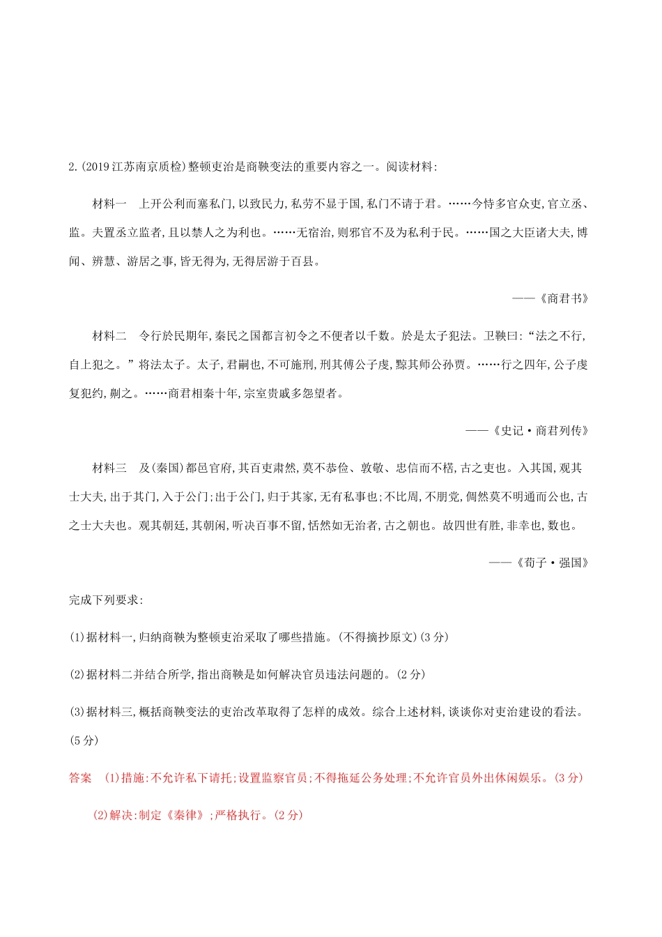 （江苏专用）高考历史总复习 第十七单元 历史上重大改革回眸 第37讲 古代历史上的重大改革练习 人民版-人民版高三全册历史试题_第2页