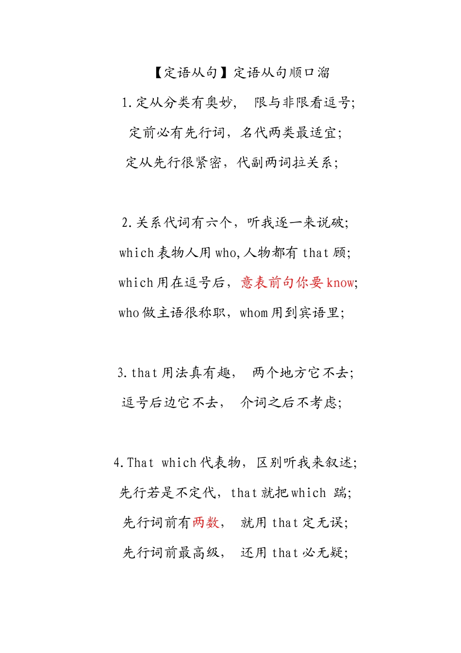 定语从句口诀表_第1页