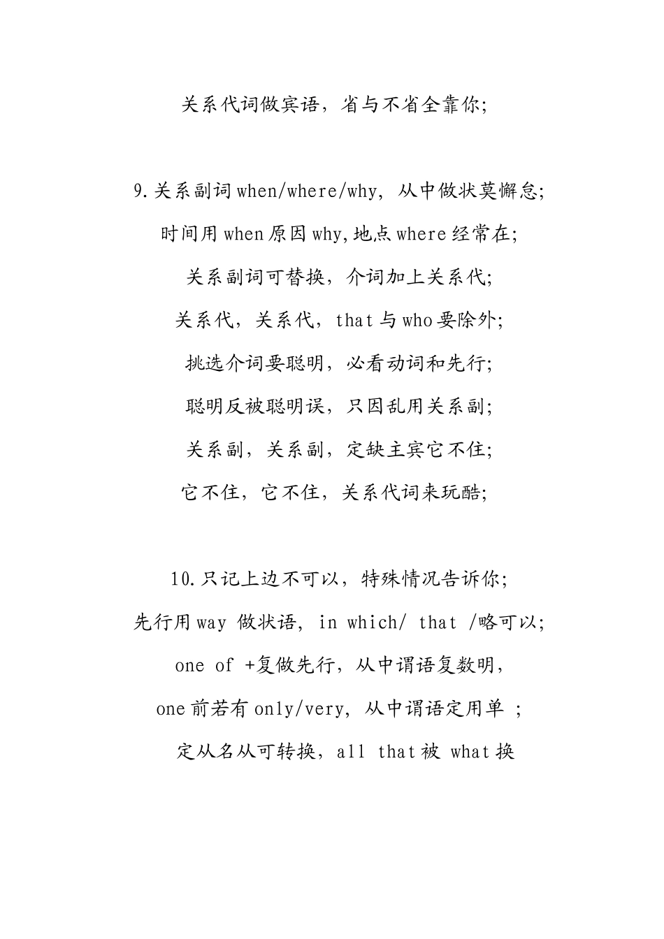 定语从句口诀表_第3页