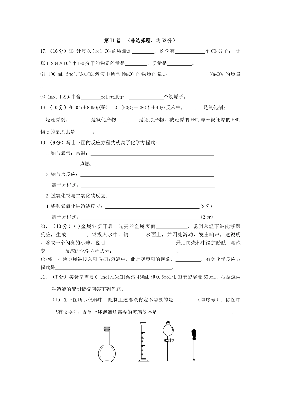 江西省上饶市广丰一中—高一化学上学期第二次月考试题（重、平）-人教版高一全册化学试题_第3页