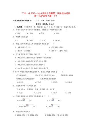 江西省上饶市广丰一中—高一化学上学期第二次月考试题（重、平）-人教版高一全册化学试题