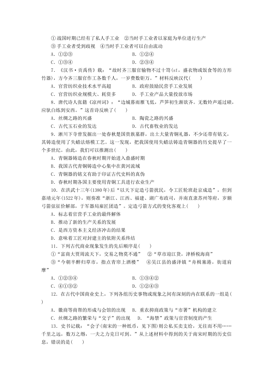 高中历史 同步测试卷（二）人民版必修2-人民版高一必修2历史试题_第2页