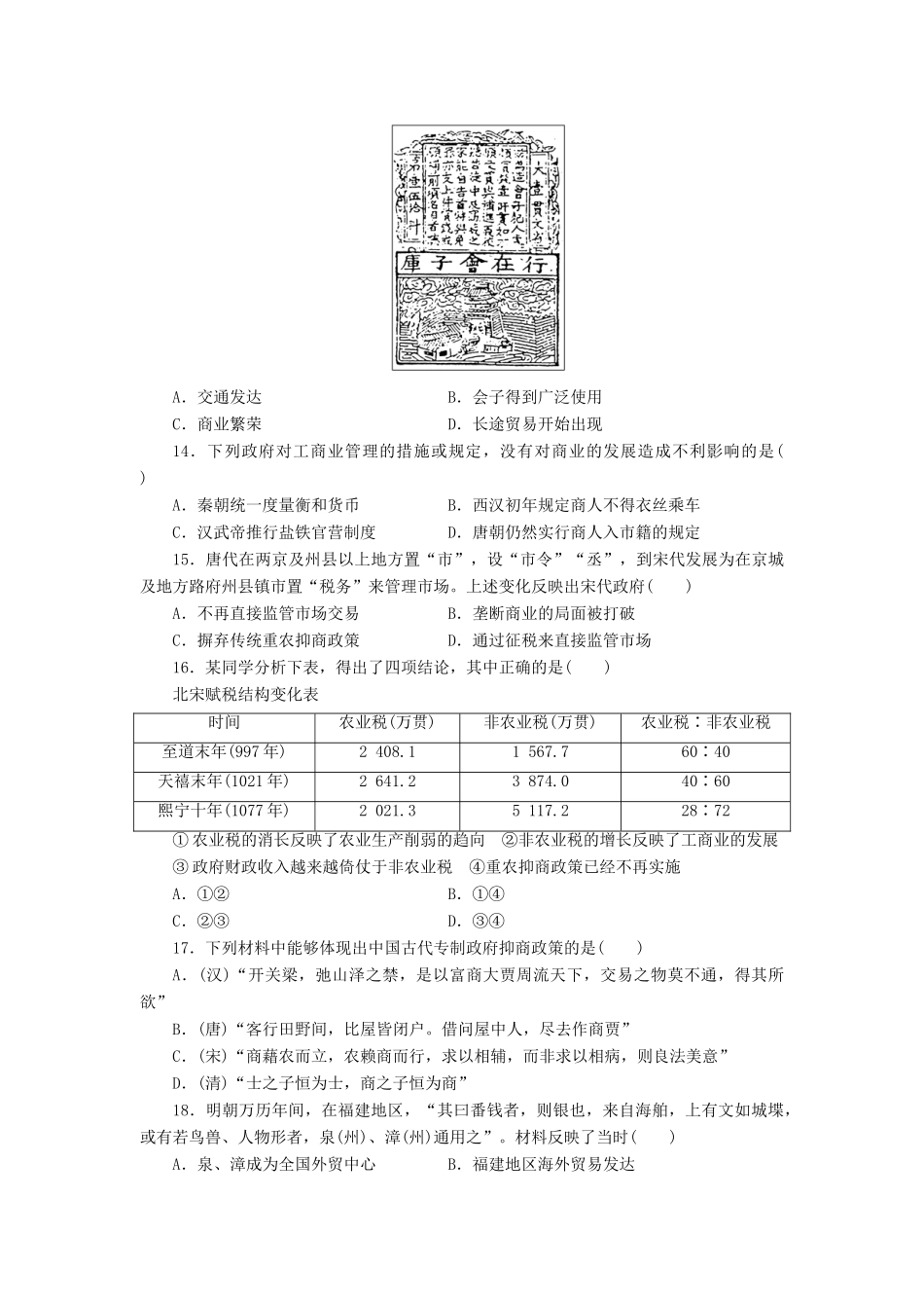 高中历史 同步测试卷（二）人民版必修2-人民版高一必修2历史试题_第3页