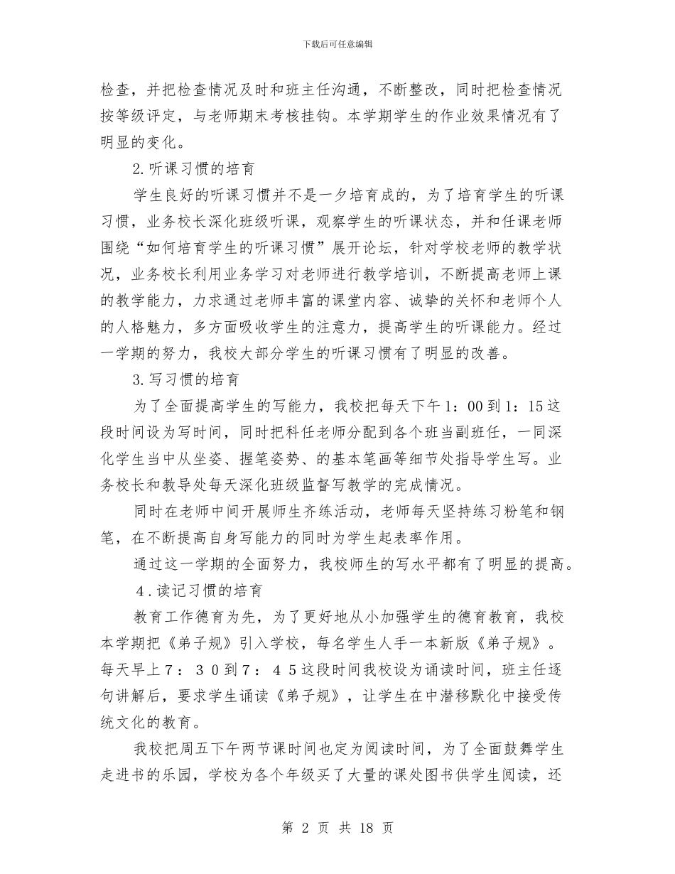 养成教育工作总结4篇与养成教育活动动员报告汇编_第2页