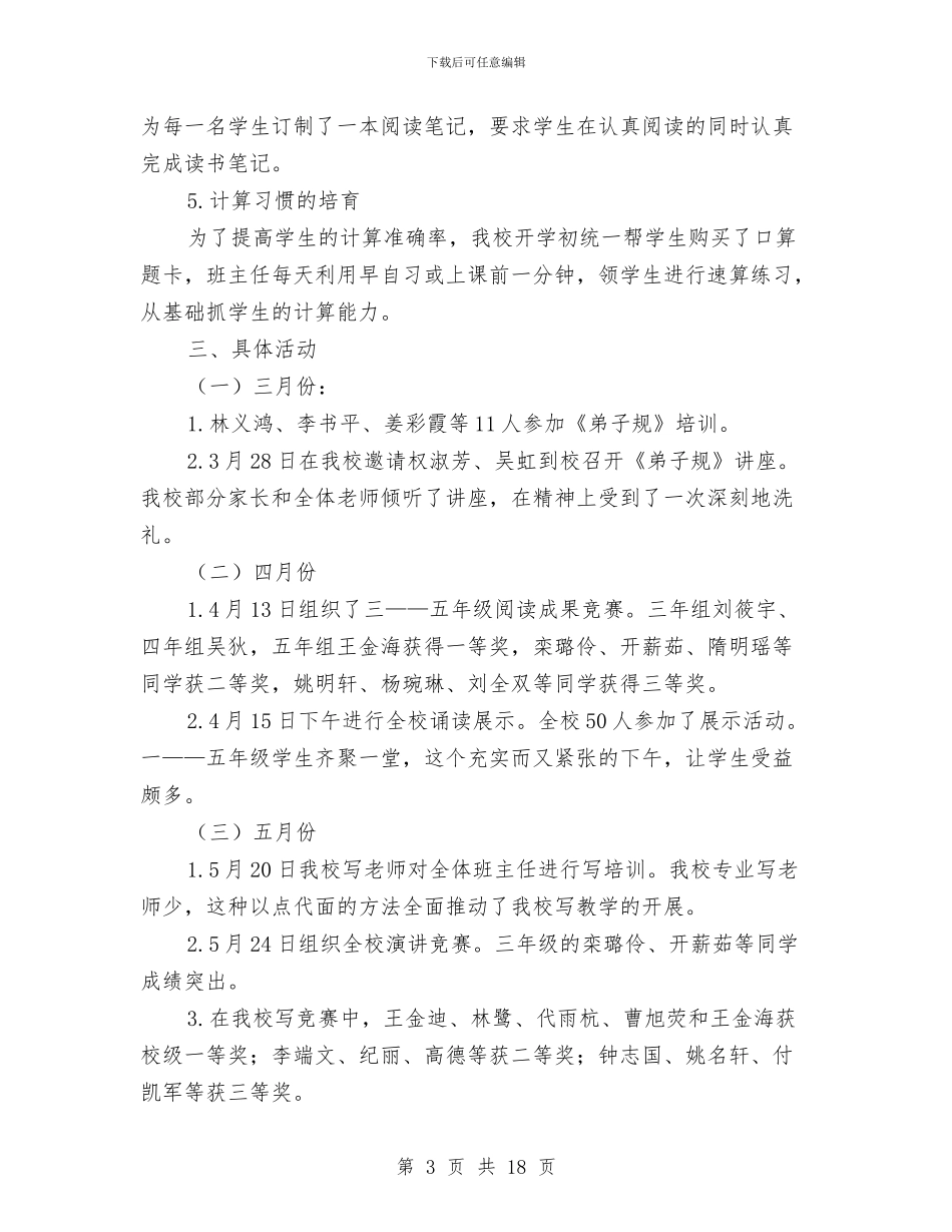 养成教育工作总结4篇与养成教育活动动员报告汇编_第3页