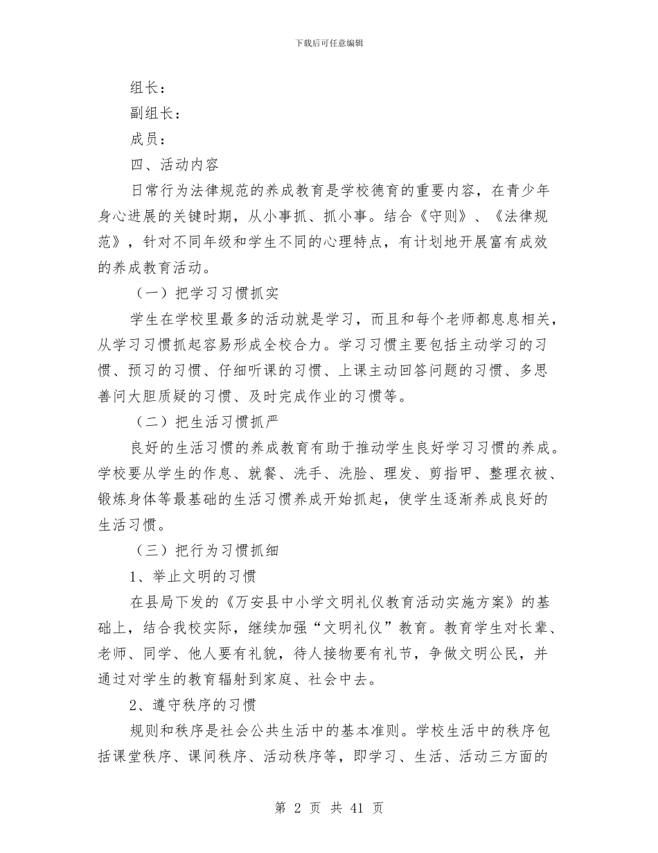 养成教育实施方案范文3篇与养成教育工作计划3篇汇编_第2页