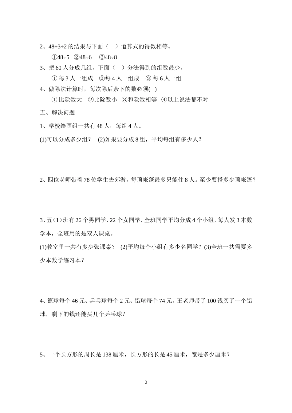 三数除法练习_第2页