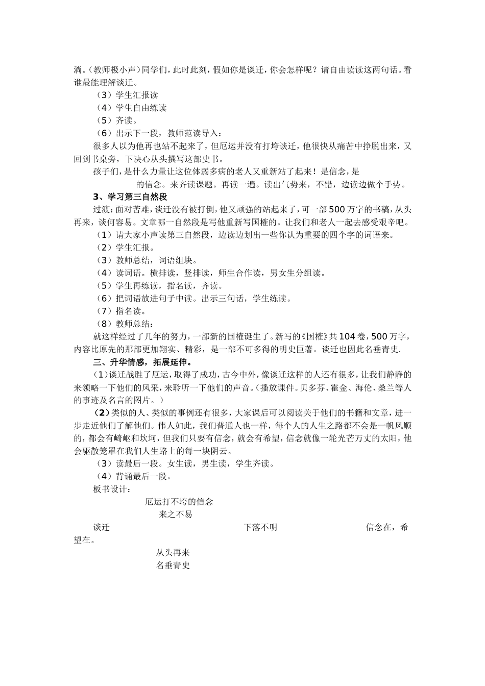 苏教版小学语文五年级上册第二十课_第2页