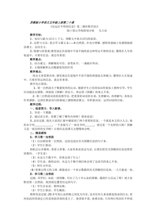 苏教版小学语文五年级上册第二十课