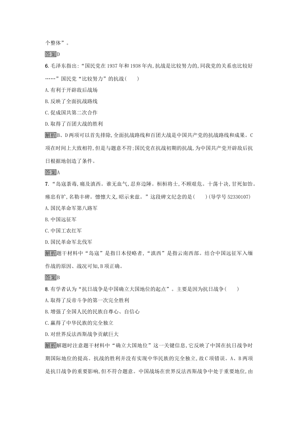 高中历史 第四单元 近代中国反侵略、求民主的潮流 16 抗日战争达标训练 新人教版必修1-新人教版高一必修1历史试题_第3页