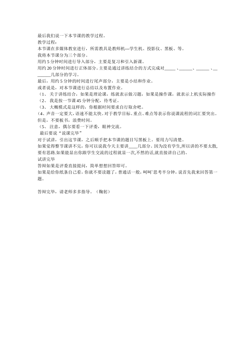 说课的基本格式_第2页