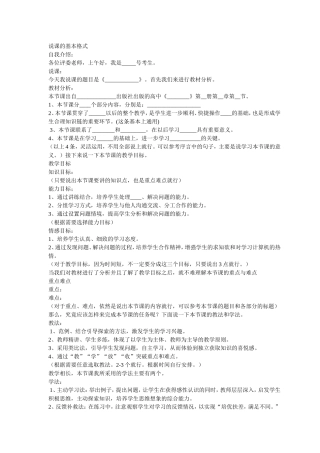 说课的基本格式
