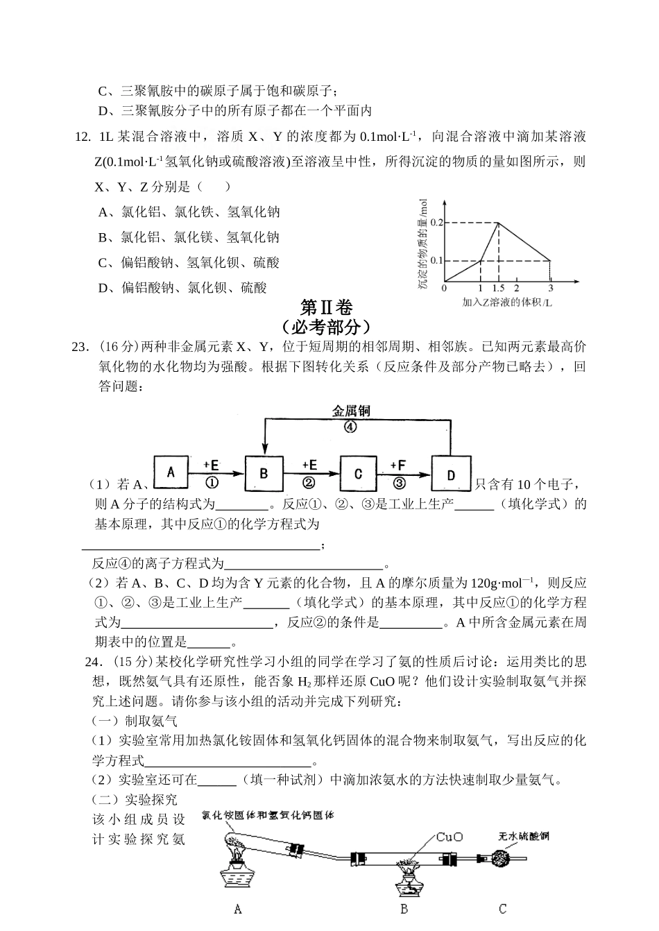 高三化学系列练习十（连江黄如论中学_第2页