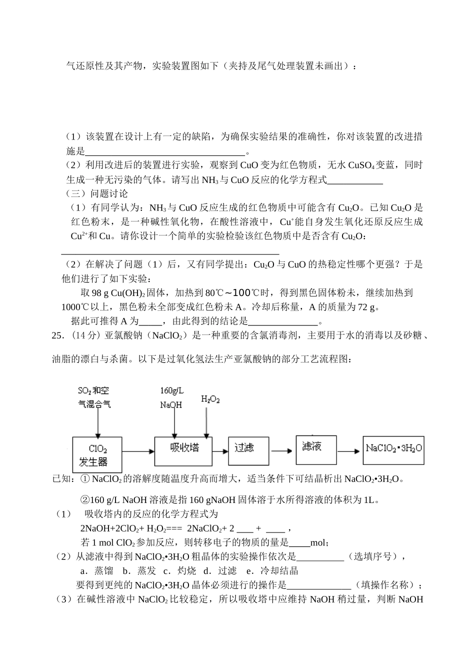 高三化学系列练习十（连江黄如论中学_第3页