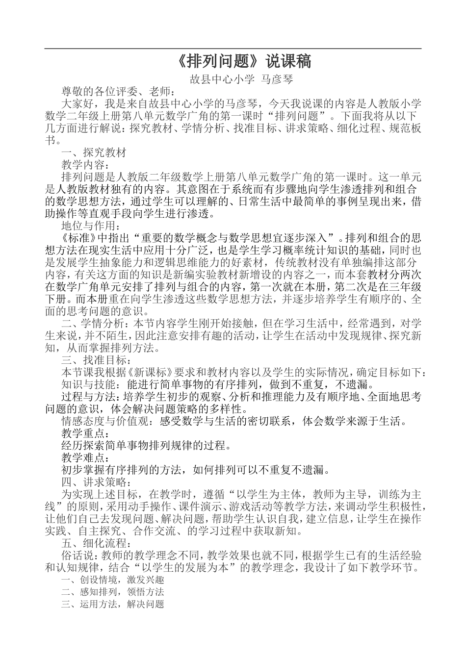 排列问题说课稿_第1页