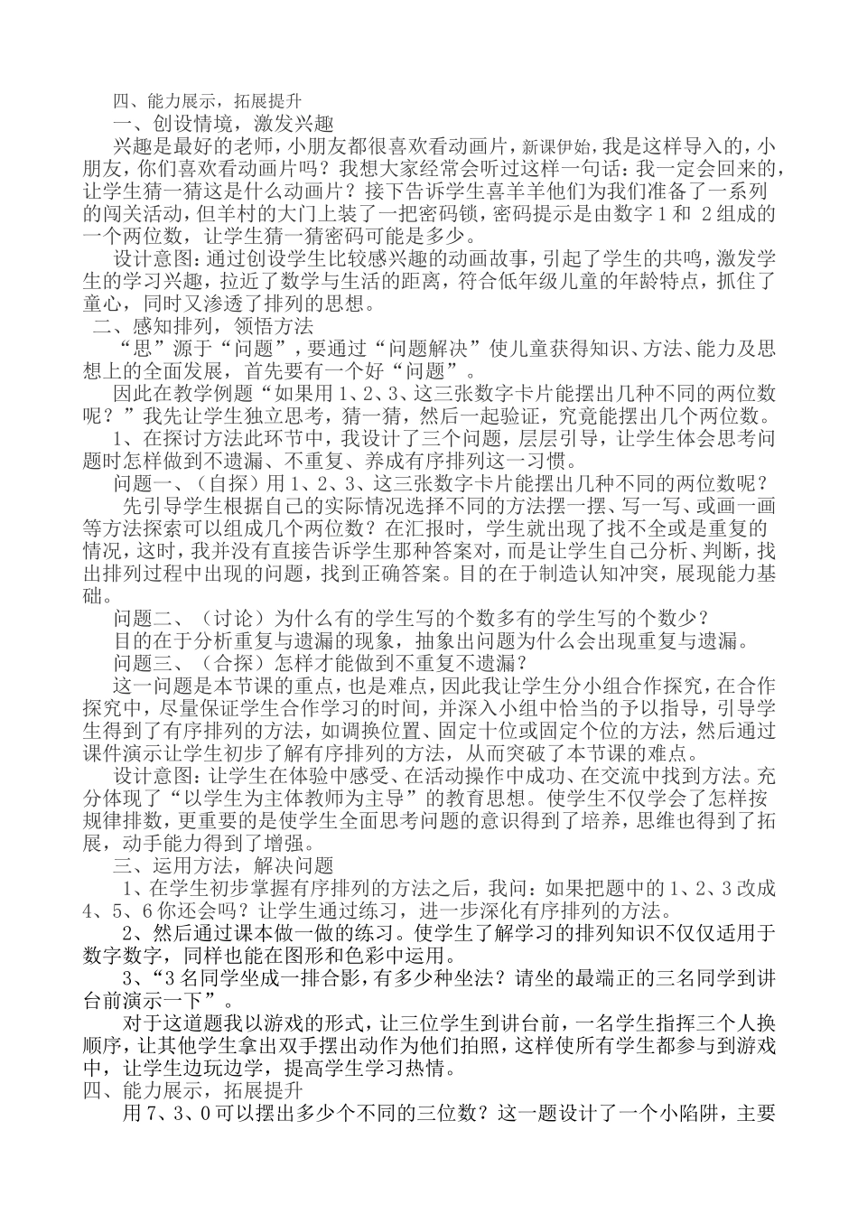 排列问题说课稿_第2页