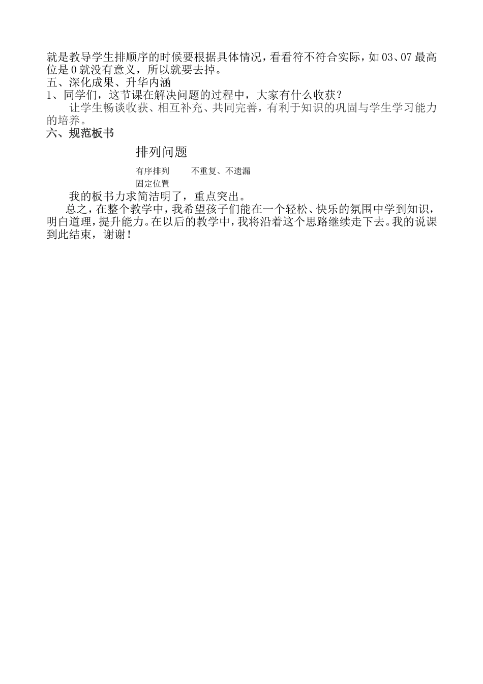 排列问题说课稿_第3页