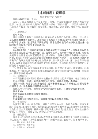 排列问题说课稿
