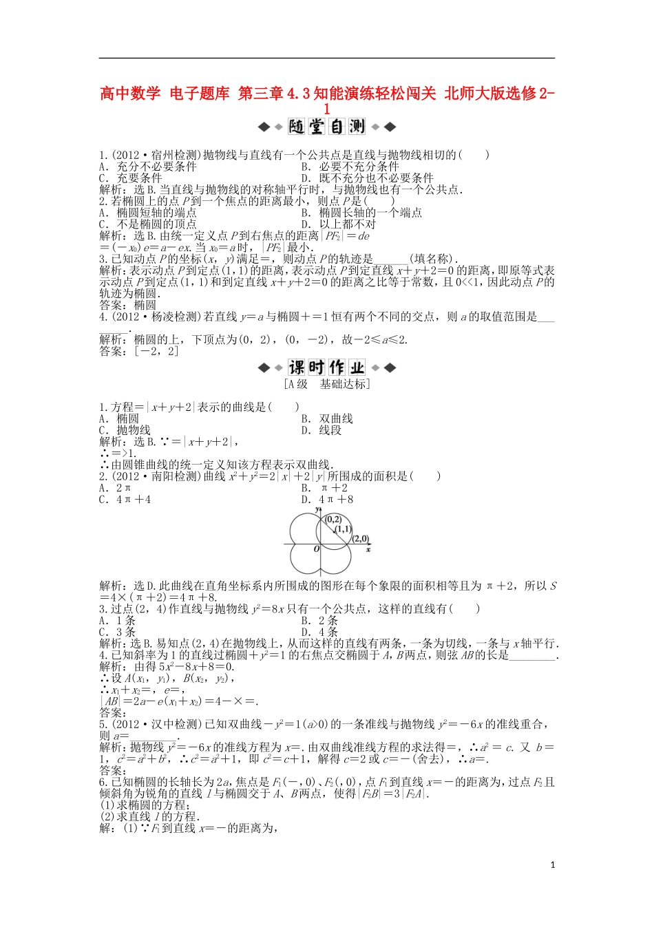 高中数学 电子题库 第三章4.3知能演练轻松闯关 北师大版选修2-1_第1页