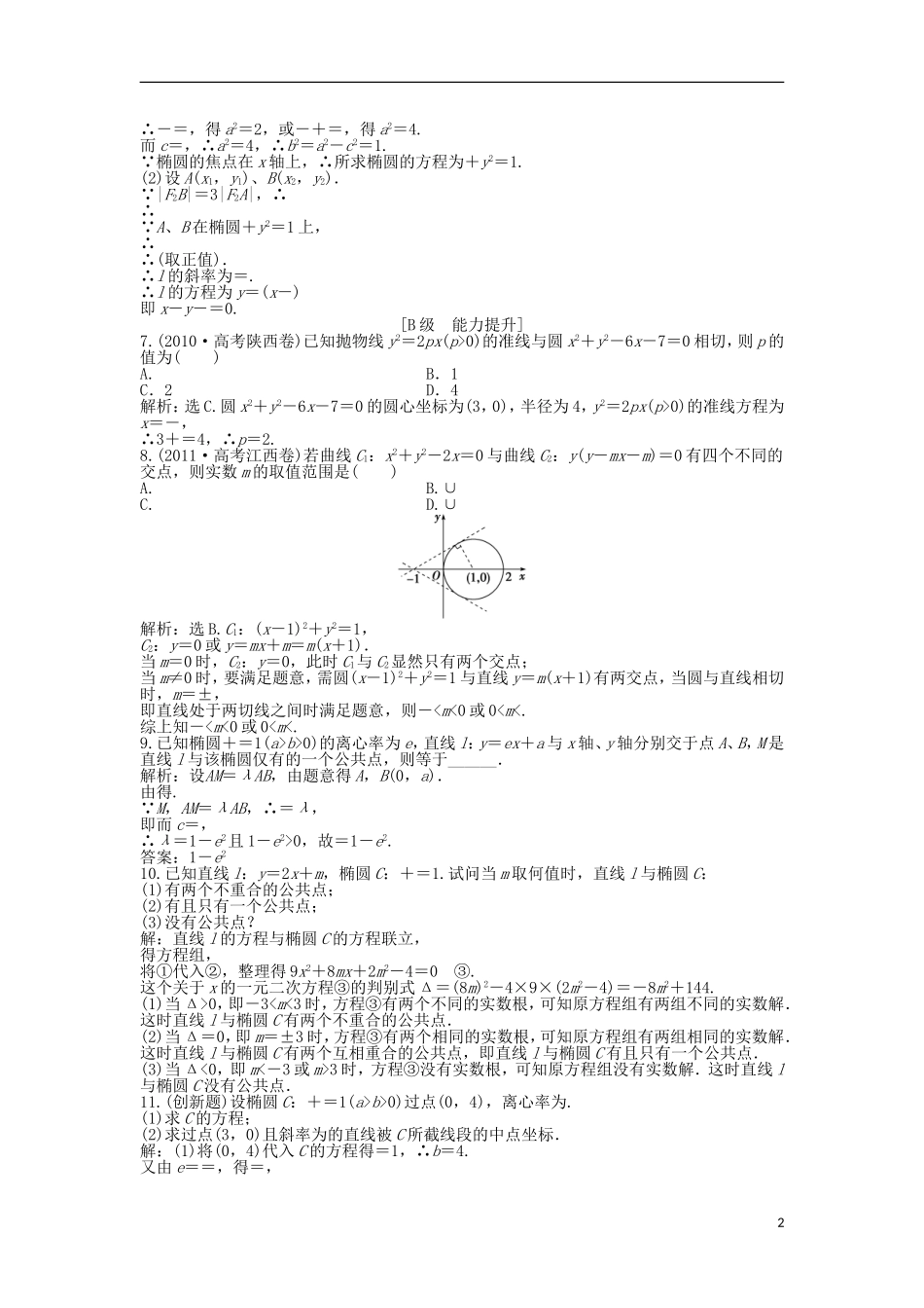 高中数学 电子题库 第三章4.3知能演练轻松闯关 北师大版选修2-1_第2页
