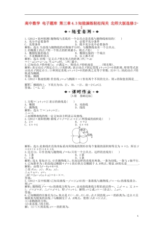 高中数学 电子题库 第三章4.3知能演练轻松闯关 北师大版选修2-1
