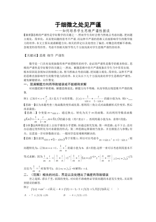 于细微之处见严谨