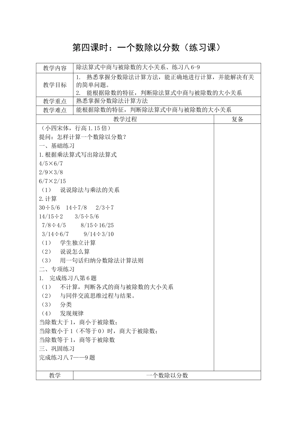 一个数除以分数练习_第1页