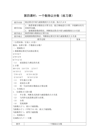 一个数除以分数练习