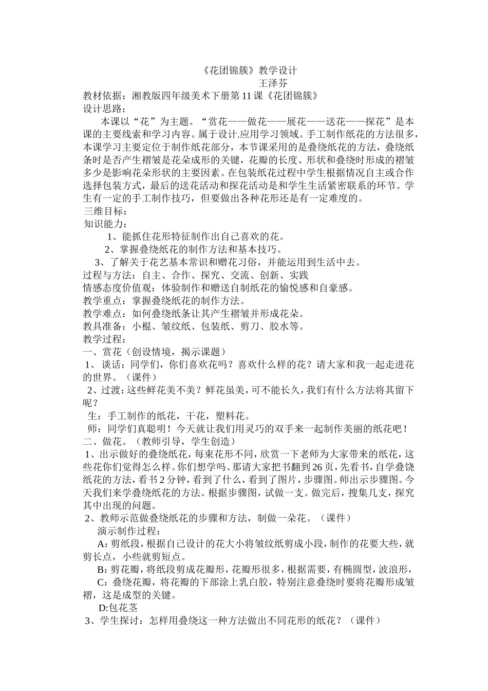 花团锦簇教案_第1页