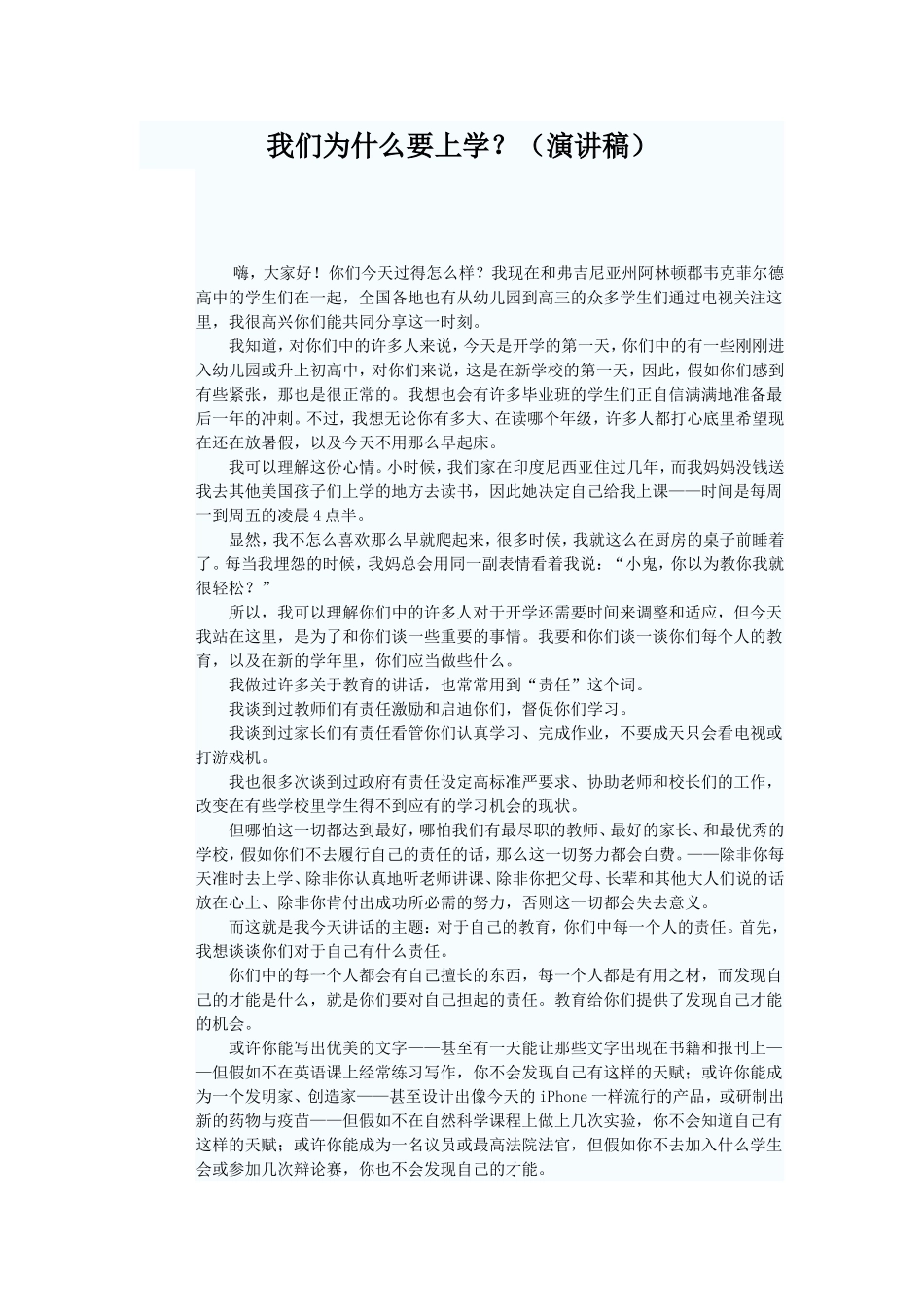 （精品）我们为什么要上学_第1页