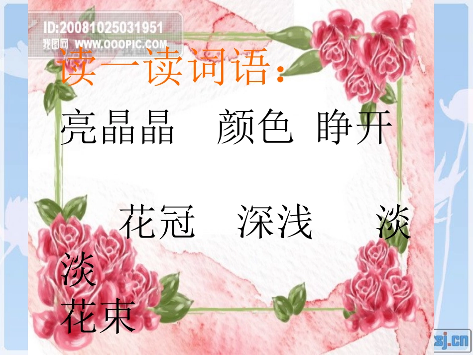 课件《最美的花束》_第2页