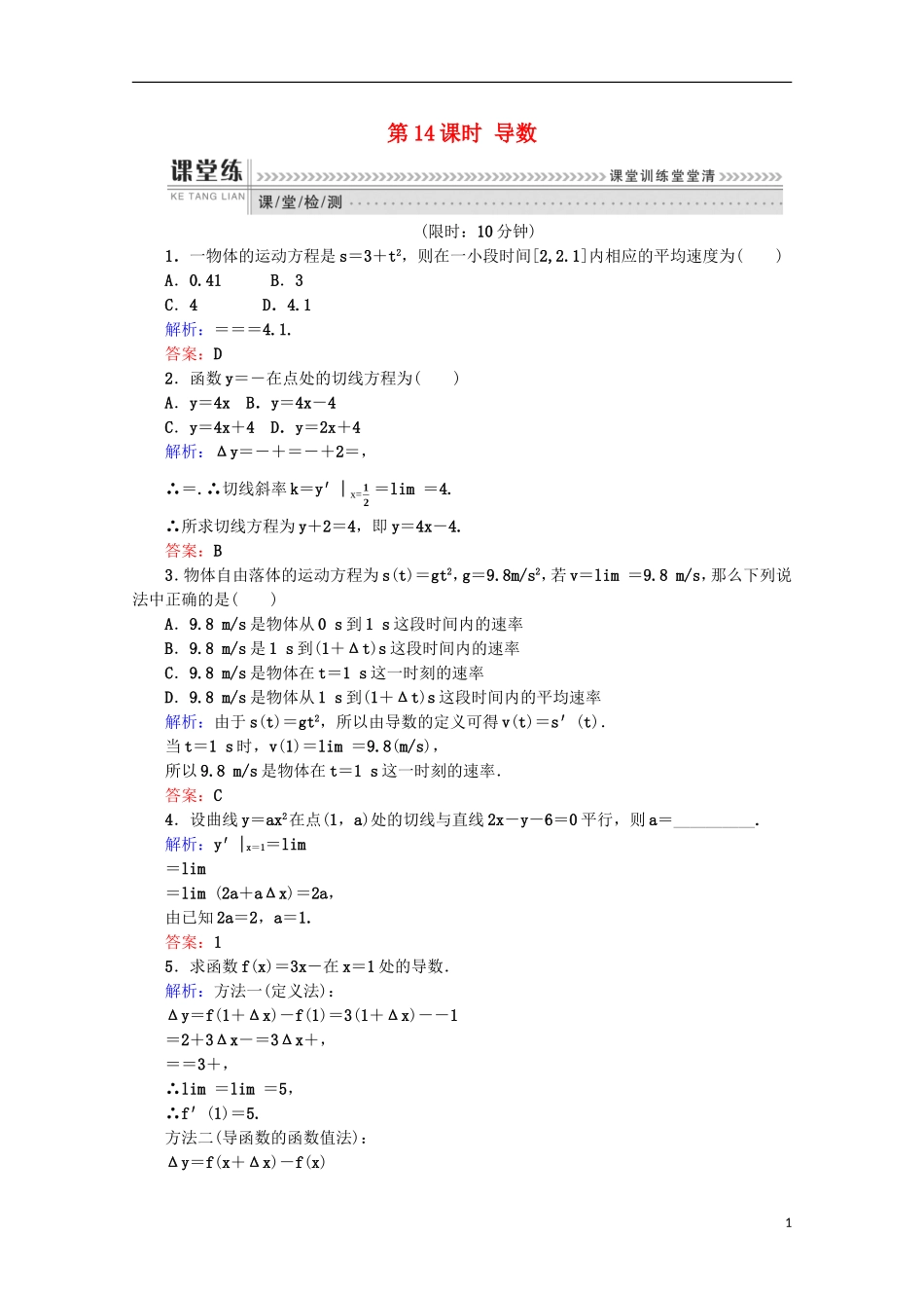 高中数学 第三章 导数及其应用 第14课时 导数检测 新人教B版选修1-1-新人教B版高二选修1-1数学试题_第1页