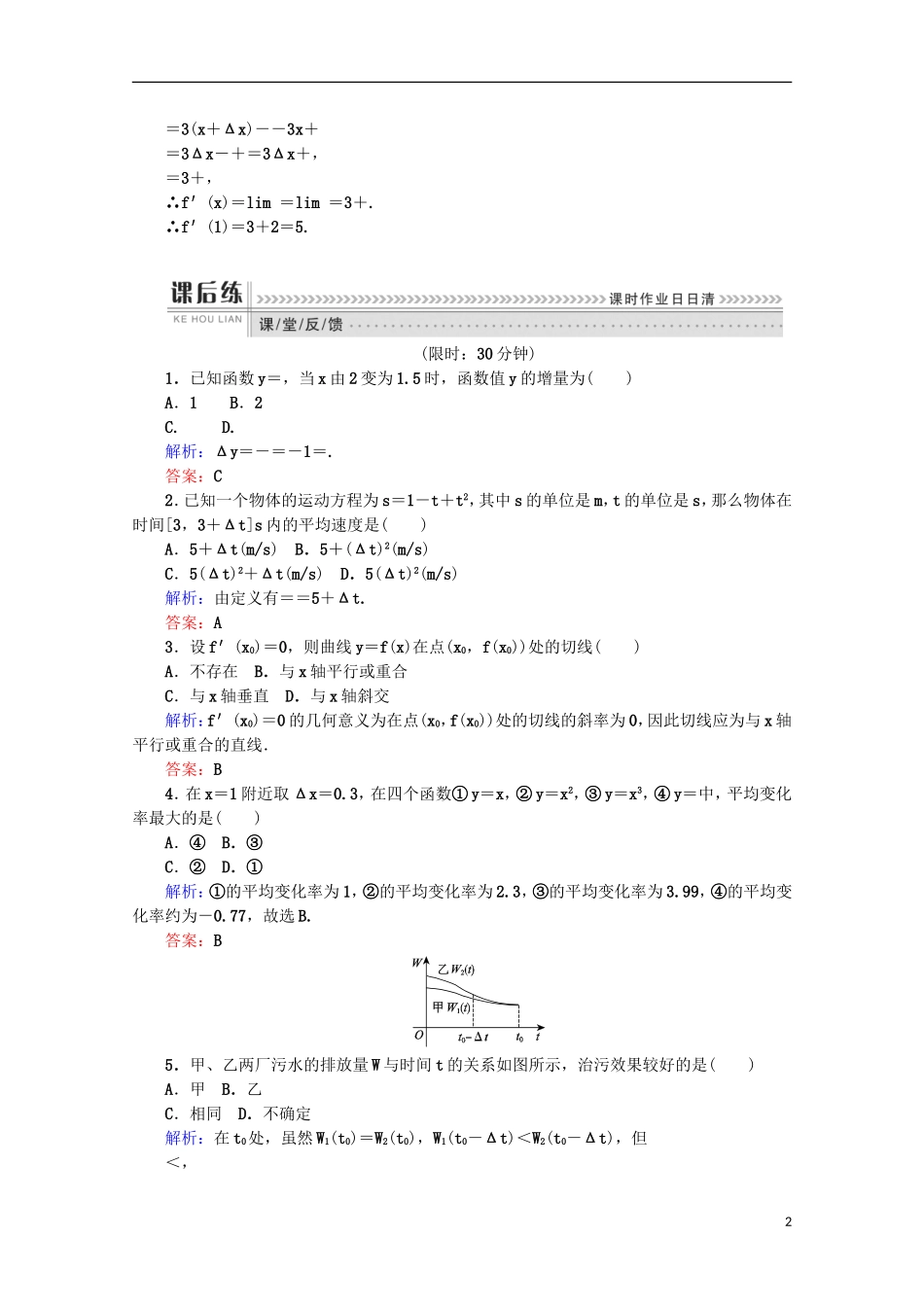 高中数学 第三章 导数及其应用 第14课时 导数检测 新人教B版选修1-1-新人教B版高二选修1-1数学试题_第2页