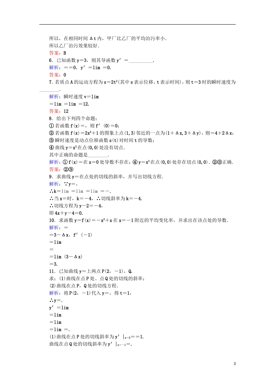 高中数学 第三章 导数及其应用 第14课时 导数检测 新人教B版选修1-1-新人教B版高二选修1-1数学试题_第3页